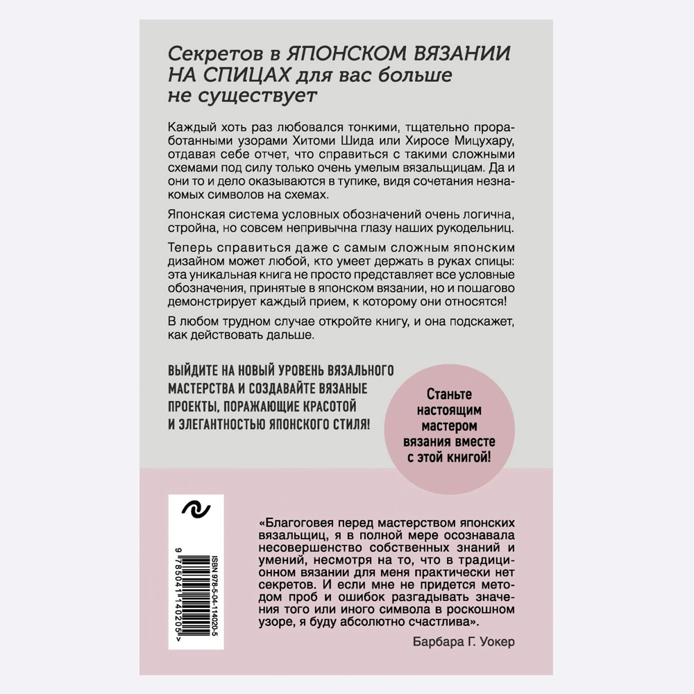 Купить книга японское вязание на спицах. идеальный справочник по техникам,  приемам и чтению схем любой сложности аверьянова н. а. в Москве. Доставка в  любой город России, цена.