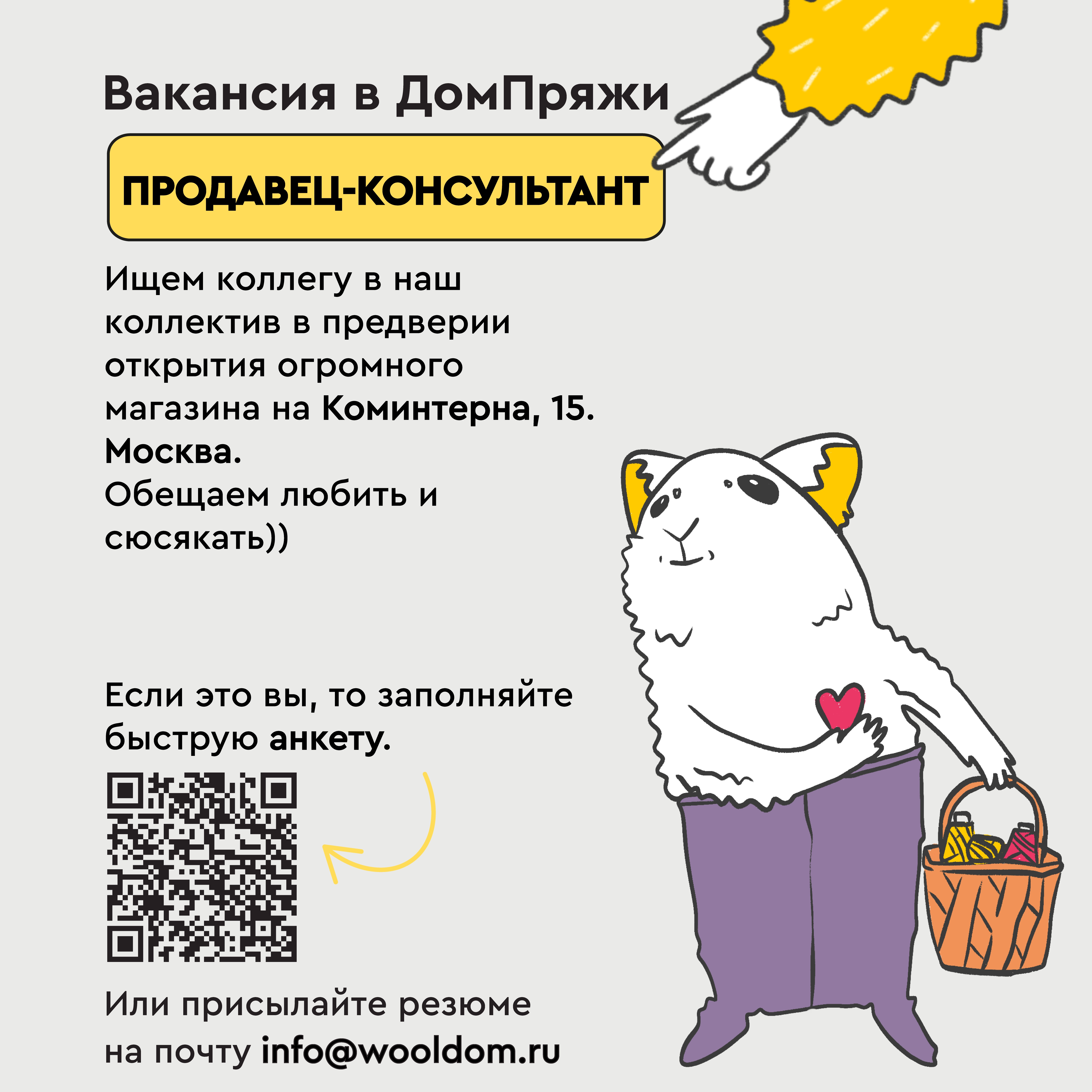 Продавец-консультант