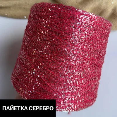 Бобина Koroleva Nochi Sequins by WoolDom (50% пайетки, 50% ПА), 460 м. (141 Rosso, Алый)