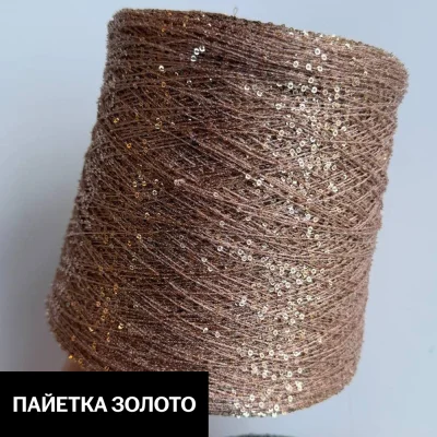 Бобина Koroleva Nochi Sequins by WoolDom (50% пайетки, 50% ПА), 460 м. (161508, Розовое какао)