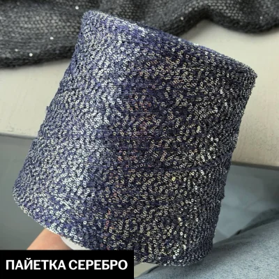 Бобина Koroleva Nochi Sequins by WoolDom (50% пайетки, 50% ПА), 460 м. (1980, Атлантическая ночь)