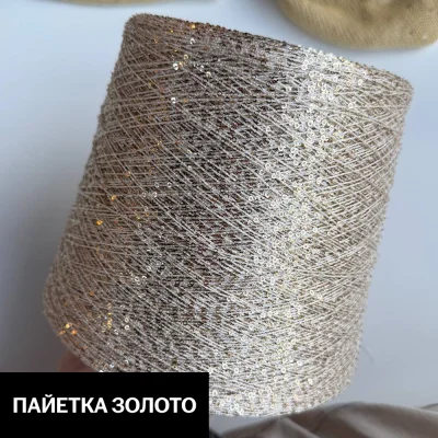 Бобина Koroleva Nochi Sequins by WoolDom (50% пайетки, 50% ПА), 460 м. (Spurgato, Игристое)