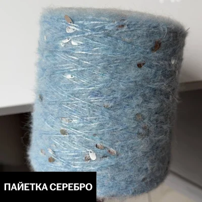 Бобина Casiopea (26,5% альпака, 26,5% кидмохер, 11% меринос, 24% Па, 12% каплевидные пайетки), 170 м. (5, Голубой кашемир)