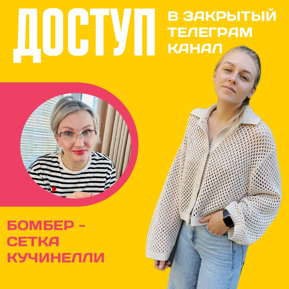 Купить доступ. бомбер - cетка кучинелли в Москве. Доставка в любой город  России, цена.