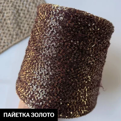 Бобина Koroleva Nochi Sequins by WoolDom (50% пайетки, 50% ПА), 460 м. (3232, Шоколад с золотом)