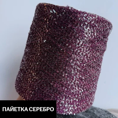 Бобина Koroleva Nochi Sequins by WoolDom (50% пайетки, 50% ПА), 460 м. (5040 Amarena, Вишня в серебре)