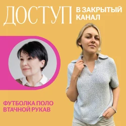 Доступ к онлайн-совместнику. Футболка поло. Втачной рукав